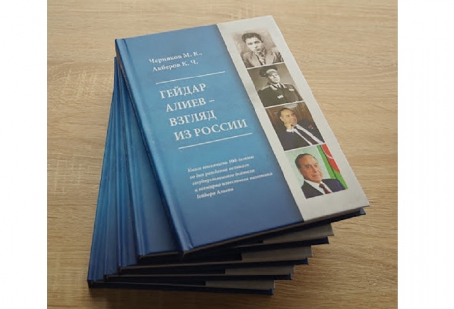 В Новосибирске прошла презентация книги «Гейдар Алиев: взгляд из России»