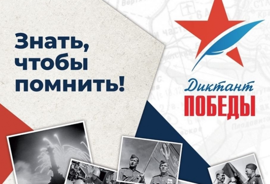 На площадке Русского дома в Баку состоится Международная историческая акция «Диктант Победы»