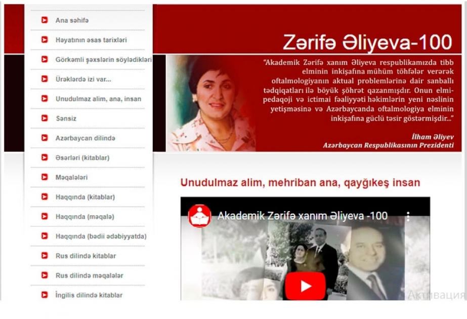 Respublika Gənclər Kitabxanası akademik Zərifə Əliyevaya həsr edilmiş elektron məlumat bazası hazırlayıb