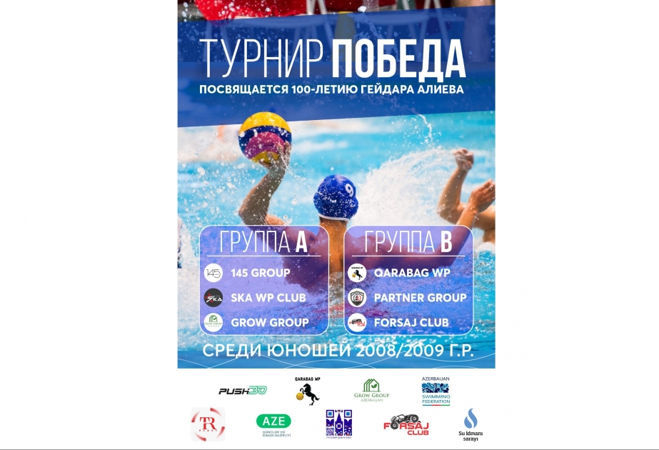 По случаю 100-летия великого лидера Гейдара Алиева состоится турнир «Победа» по водному поло