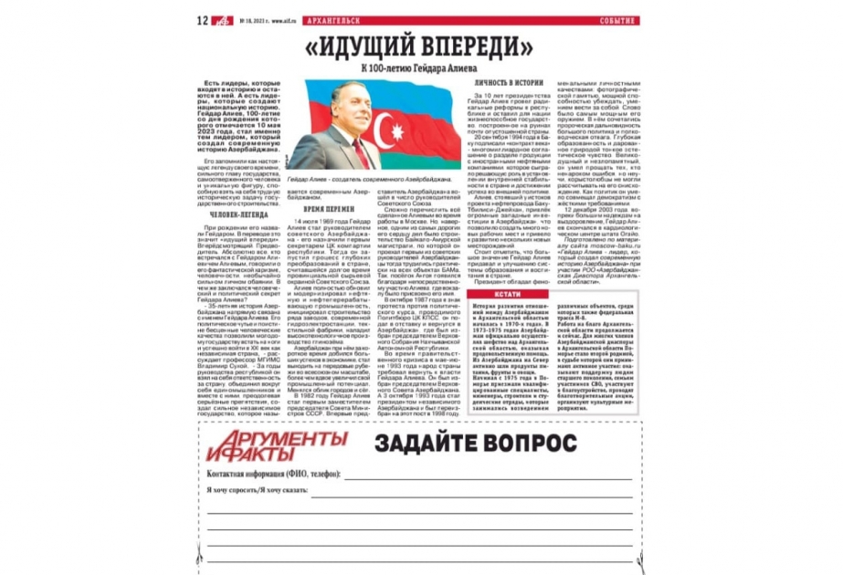 Arxangelsk mətbuatı Heydər Əliyevin 100 illik yubileyindən yazır