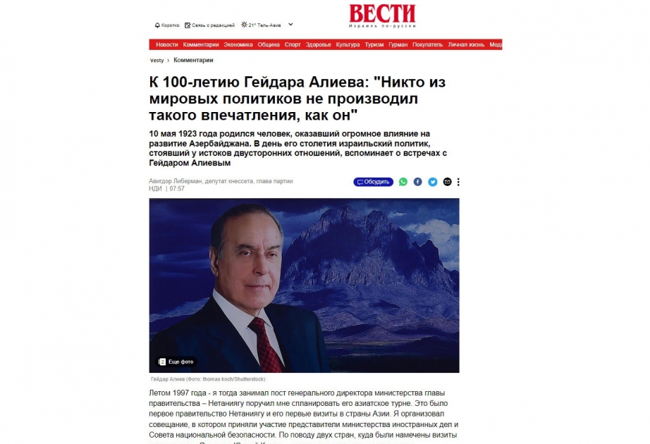 Авигдор Либерман: Никто из мировых политиков не производил такого впечатления, как Гейдар Алиев
