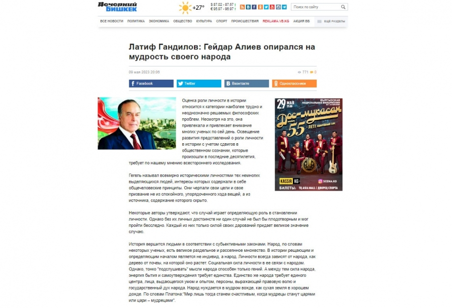 В кыргызстанском издании опубликована статья об общенациональном лидере Гейдаре Алиеве