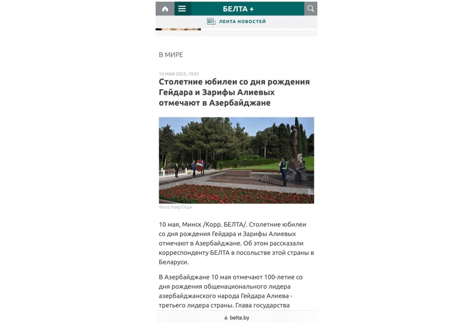 La agencia de noticias BELTA difundió un artículo sobre el 100 aniversario del gran líder y Zarifa Aliyeva