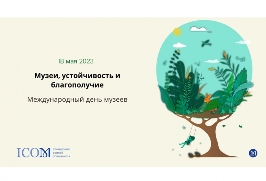 18 мая – Международный день музеев