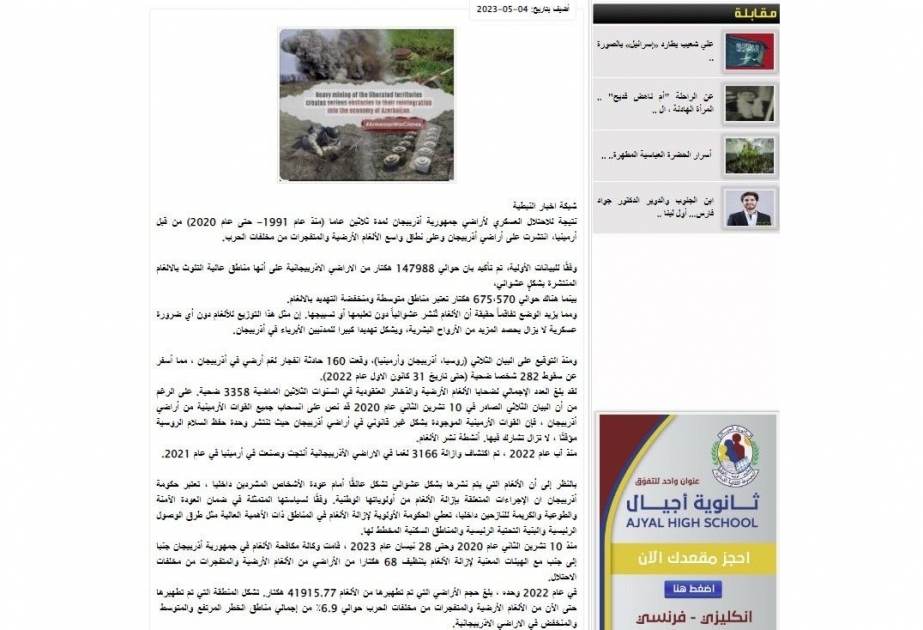  El problema de las minas terrestres en Azerbaiyán está abarcado en el portal de noticias libanés