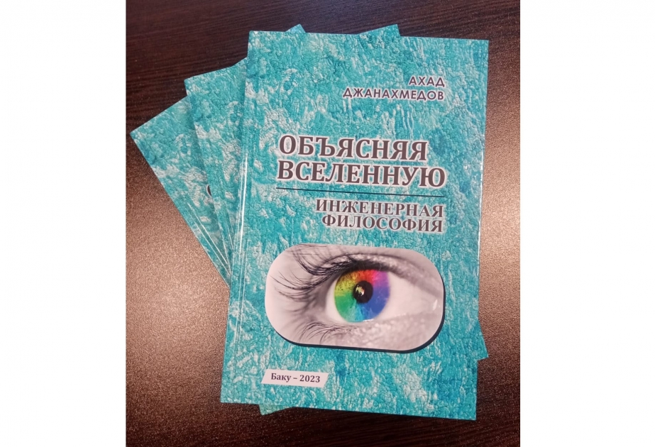 Academician Ahad Janahmadov’s book “To explain the universe: engineering philosophy” published