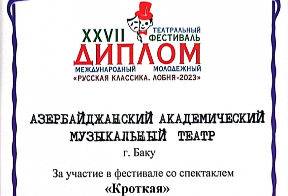 Моноспектакль Музыкального театра награжден на международном фестивале