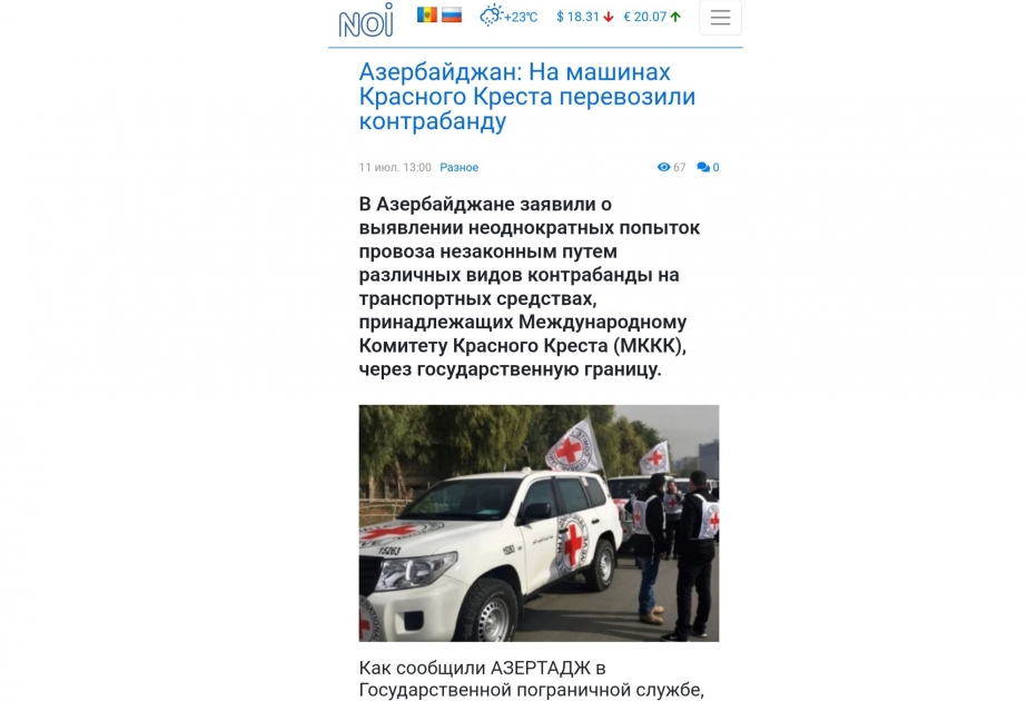 Молдавский новостной портал: МККК пытался провезти контрабанду