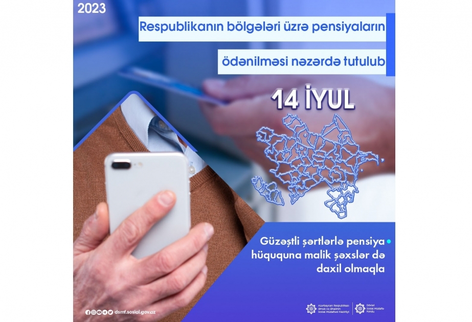 Выплата пенсий по регионам запланирована на 14 июля