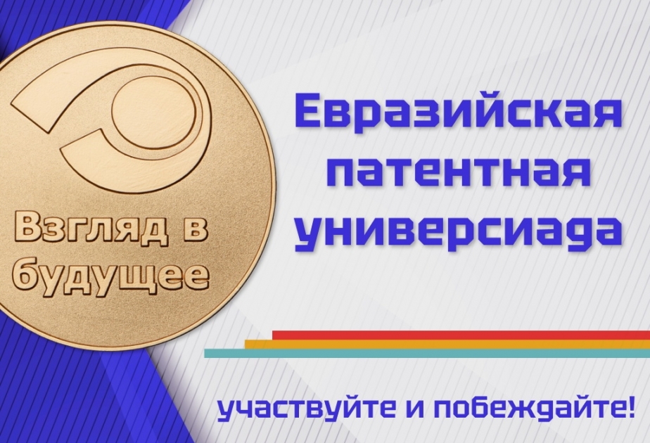 Yeniyetmə və gənc ixtiraçılar beynəlxalq müsabiqədə iştiraka dəvət edilirlər