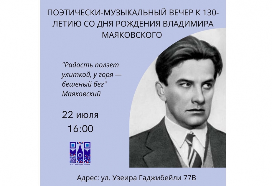 В Русском доме в Баку пройдет музыкальный вечер, посвященный Владимиру Маяковскому

