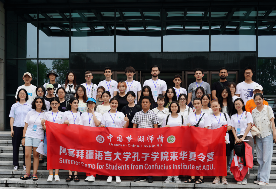 阿塞拜疆语言大学孔子学院“汉语桥”赴华夏令营圆满结束