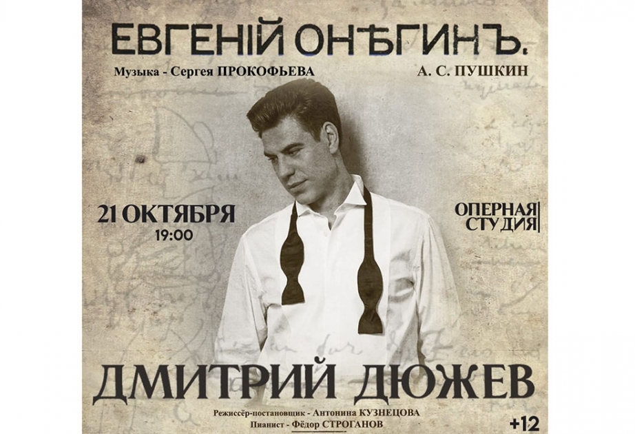 “Yevgeni Onegin” monotamaşası BMA-da təqdim olunacaq