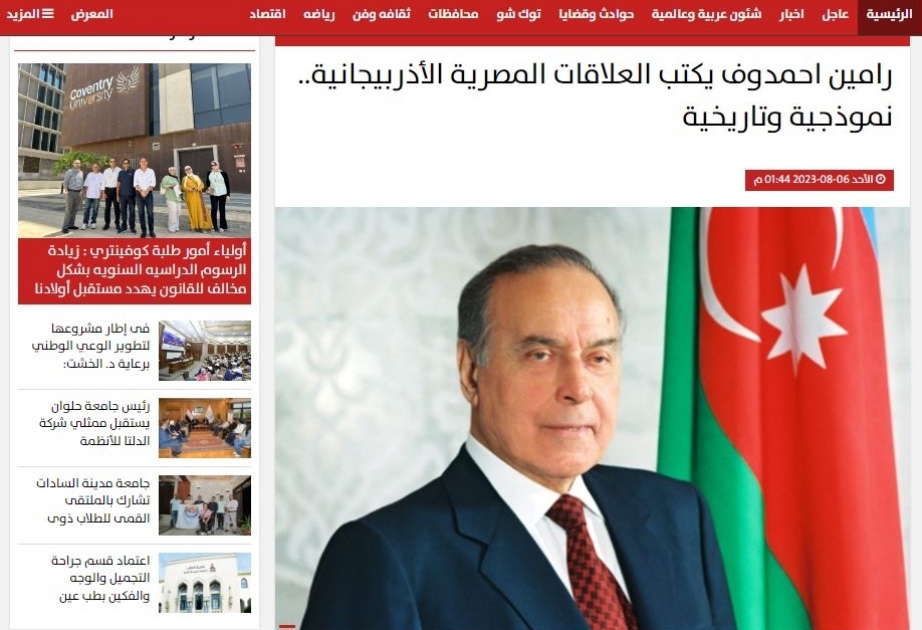 Egyptian media publishes article on Azerbaijani National Leader Heydar Aliyev