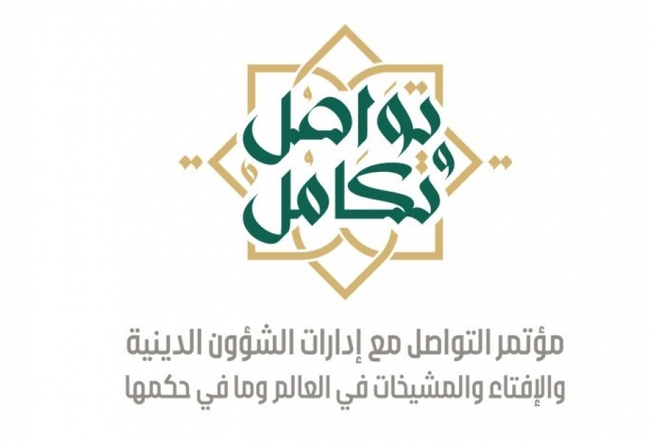 L’Arabie saoudite accueillera une conférence internationale pour améliorer la communication avec les départements des affaires religieuses et des fatwas du monde entier