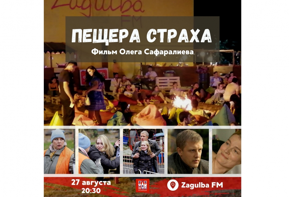 Bakıda rejissor Oleq Səfərəliyevin “Qorxu mağarası” filmi nümayiş olunacaq