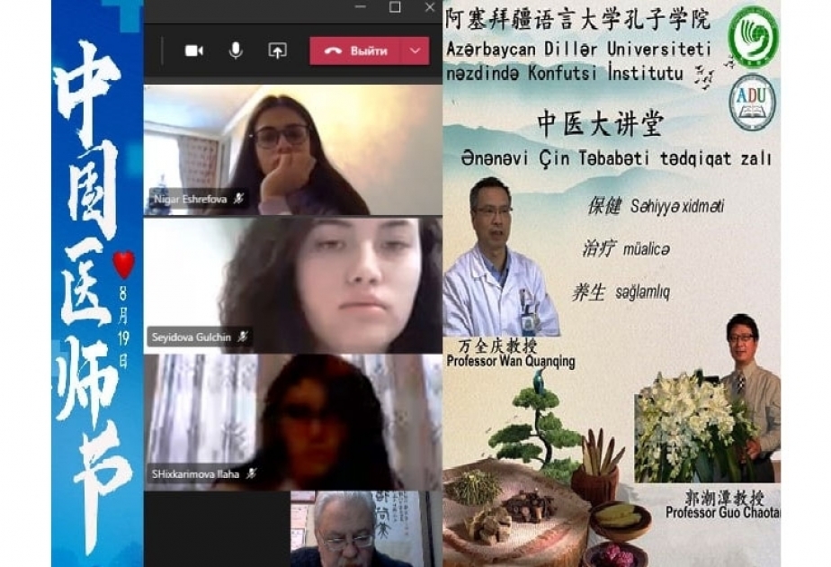 阿塞拜疆语言大学举办“中医传统疗法”专题讲座