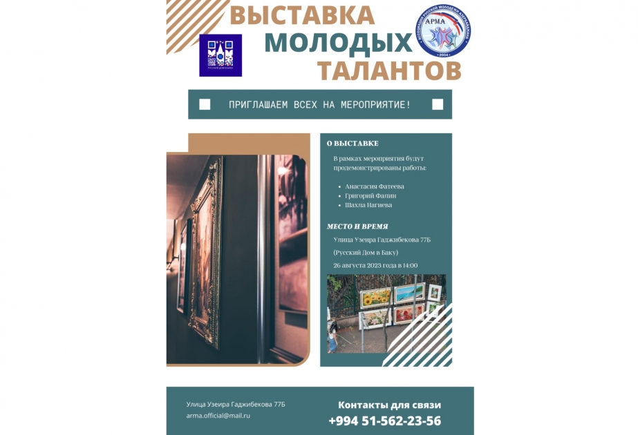 Очередное мероприятие в рамках проекта «Выставки молодых талантов» в Баку