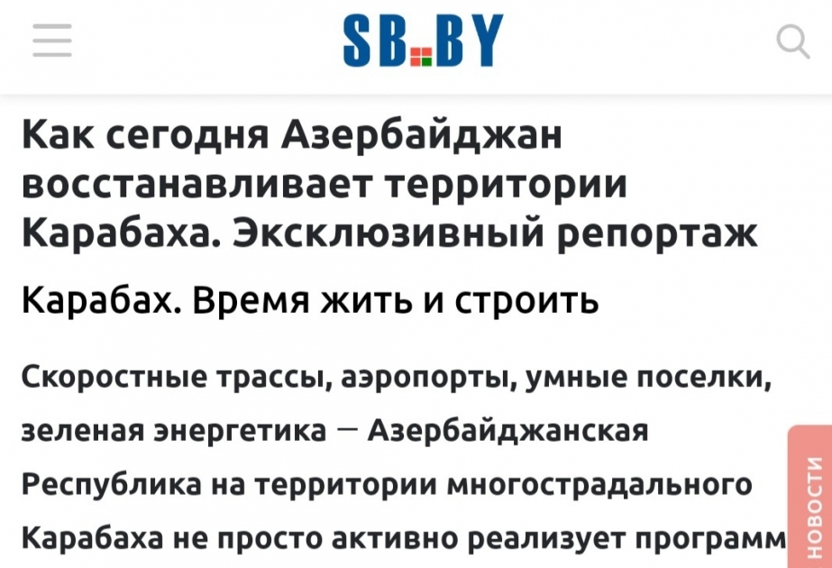 В газете «Беларусь сегодня» опубликованы репортажи с освобожденных от оккупации территорий Азербайджана