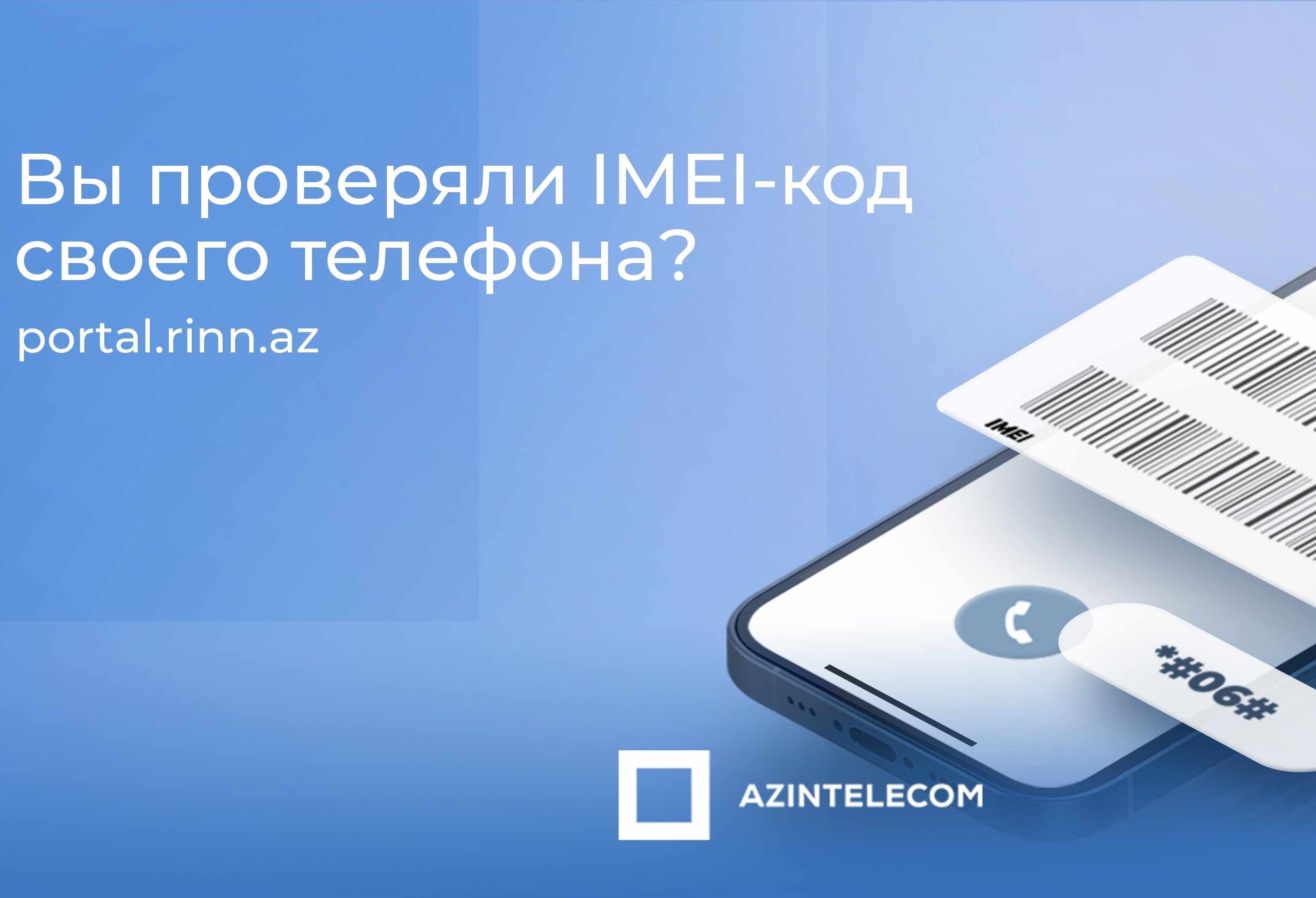 В Азербайджане было совершено более 600 тысяч попыток подключения к сети с  более чем 11 000 IMEI - AZƏRTAC - Zəif görənlər üçün