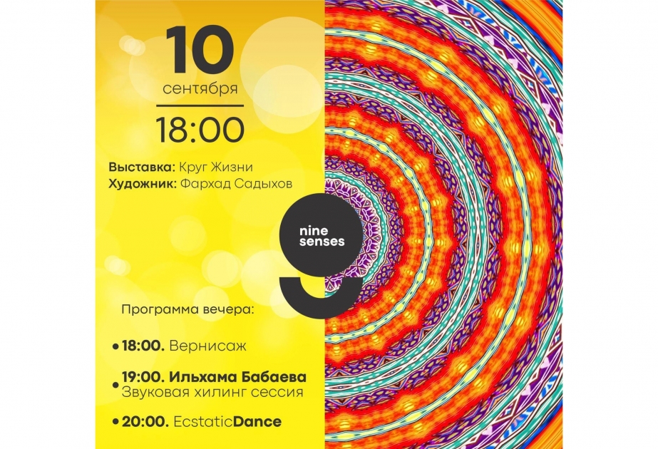 В арт-центре Nine Senses пройдет выставка «Круг жизни»