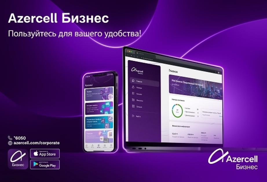 ®  Приложение Azercell Biznes теперь в AppStore и Google Play!