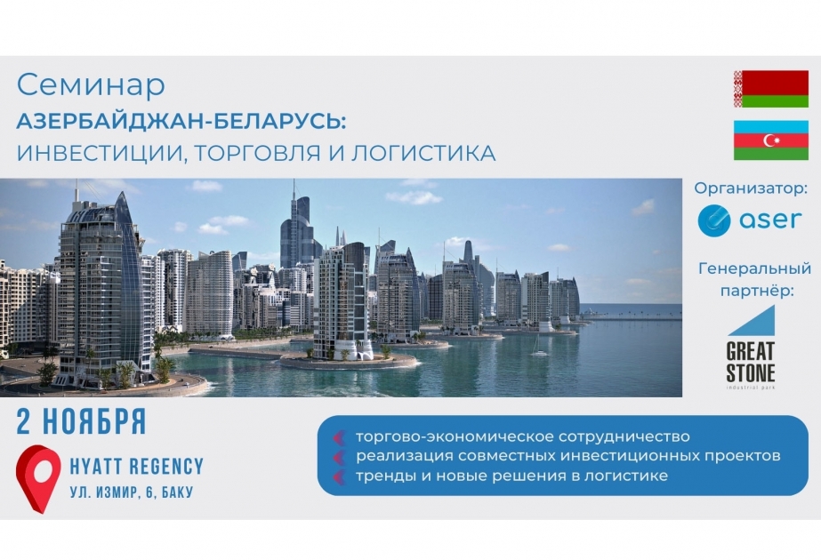 Bakú acogerá el seminario 