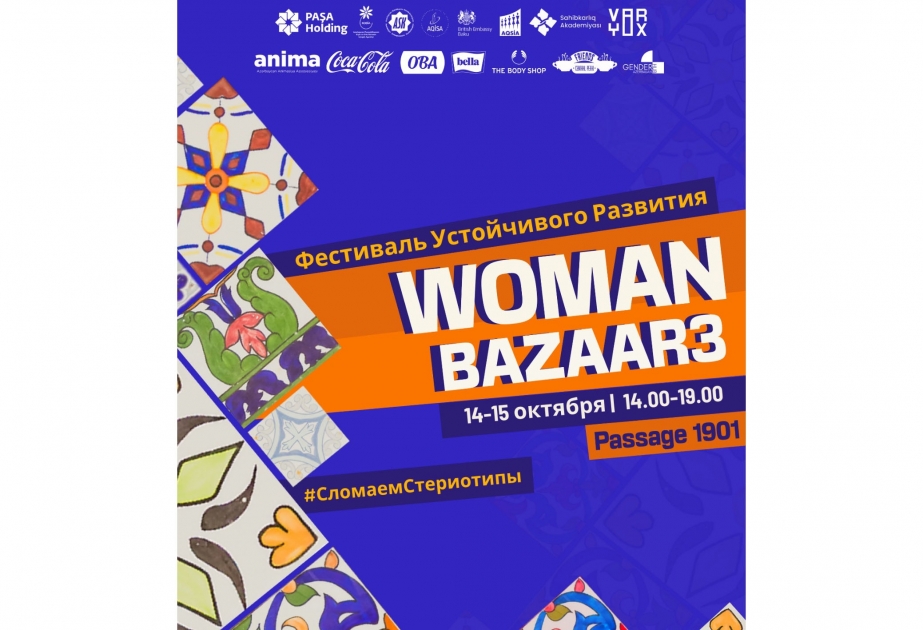 Продолжается фестиваль устойчивого развития Woman Bazaar
