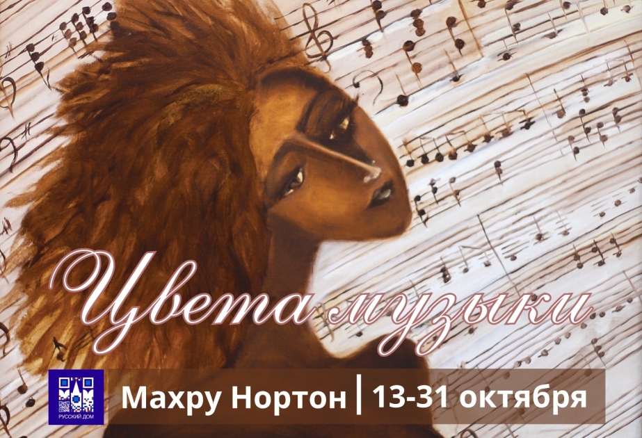 «Цвета музыки»: в Баку откроется персональная выставка Махру Нортон