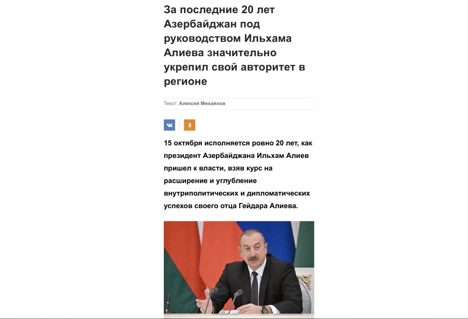 «Российская газета»: Президент Ильхам Алиев выполнил все предвыборные обещания