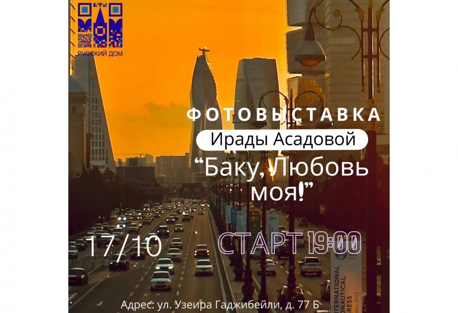 Ирада Асадова: Фотография – это та же картина, но результат получается мгновенно