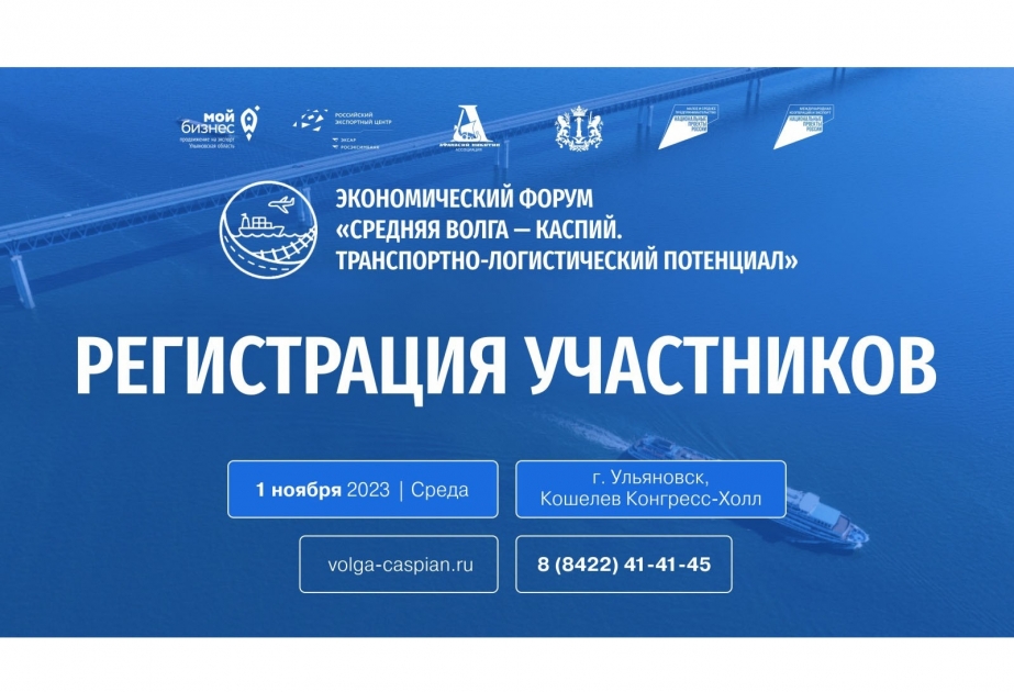 Azərbaycan “Orta Volqa – Xəzər. Nəqliyyat-logistika potensialı” forumunda təmsil olunacaq