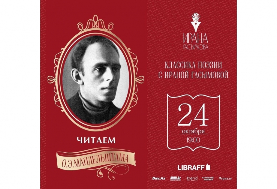 В Libraff пройдет вечер поэзии Осипа Мандельштама