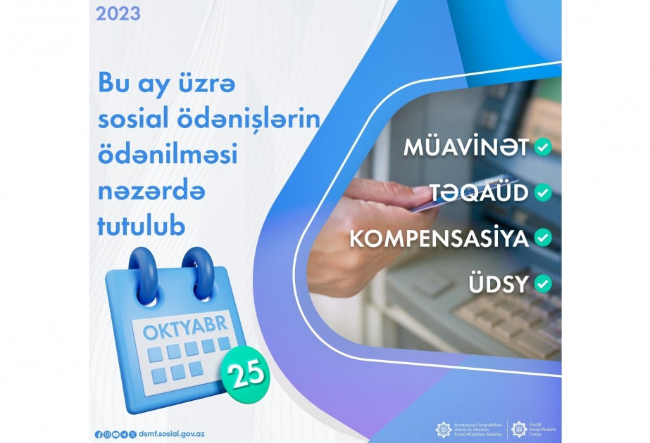 Выдача всех социальных выплат предусмотрена 25 октября