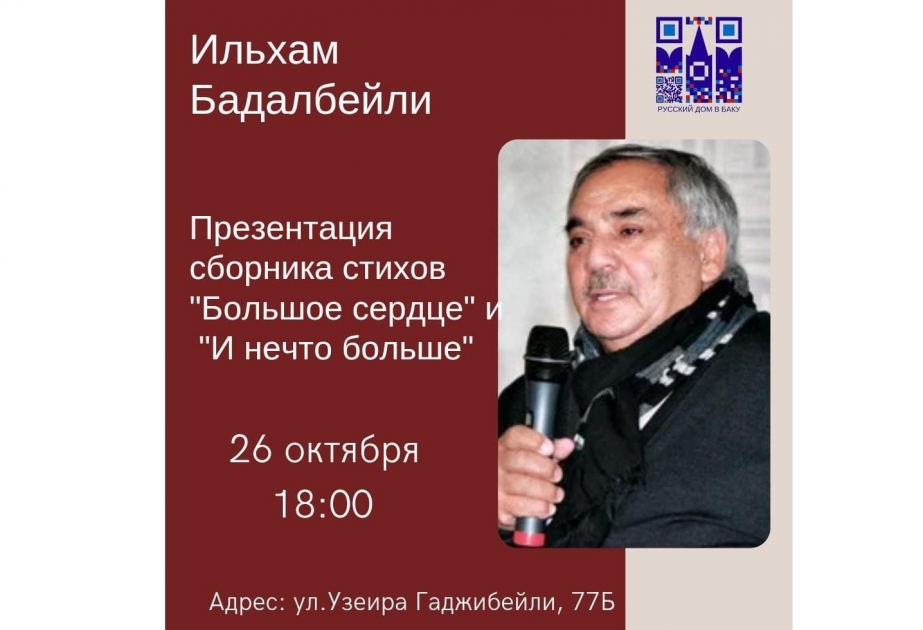 Bakıdakı Rus evində İlham Bədəlbəylinin kitablarının təqdimatı olacaq