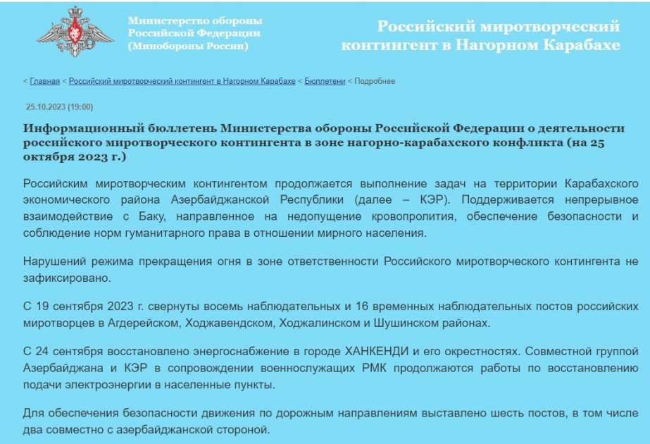 Министерство обороны России начало указывать исторические названия сел и городов Карабаха