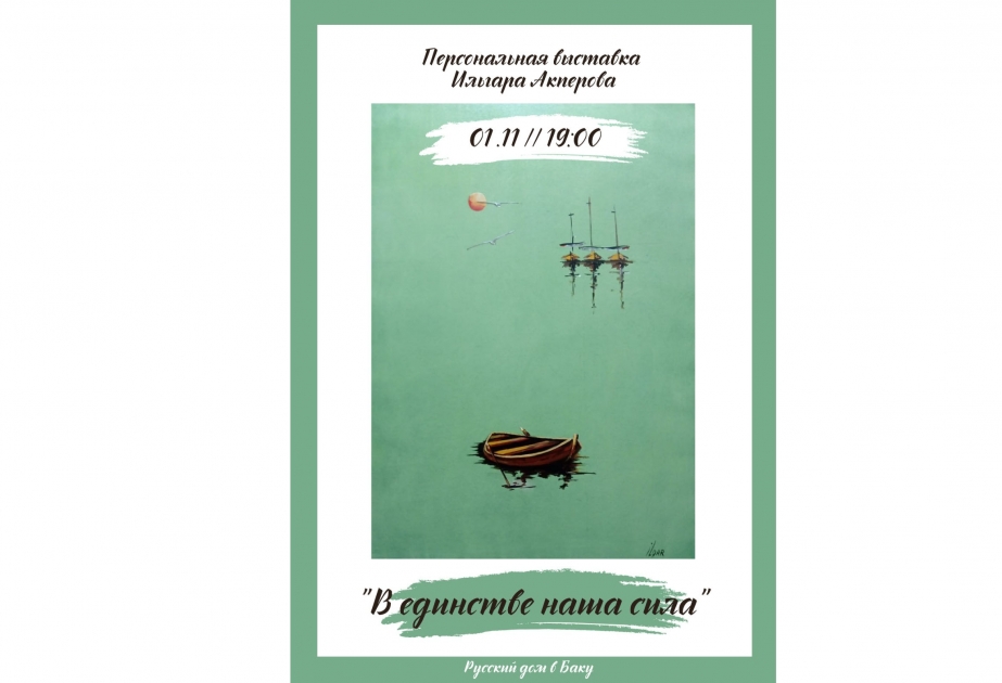 В Русском доме в Баку пройдет выставка Ильгара Акперова