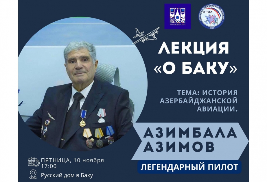 Легенда азербайджанской авиации Азимбала Азимов выступит в Русском доме