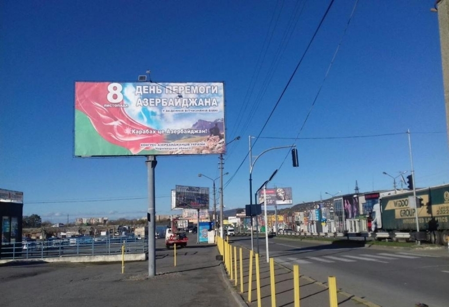 В Украине установлены билборды по случаю Дня Победы Азербайджана