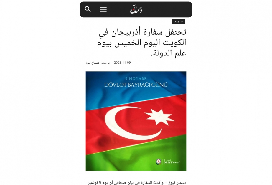 Küveyt mediası Azərbaycanın Dövlət Bayrağı Günü haqqında məlumat yayıb