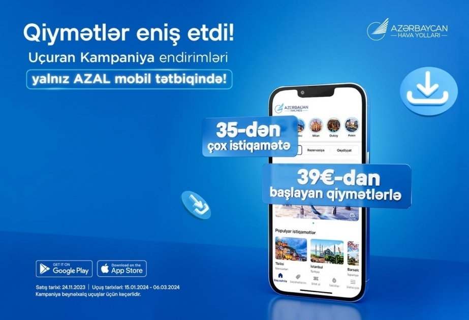 AZAL: Цены пошли на снижение!