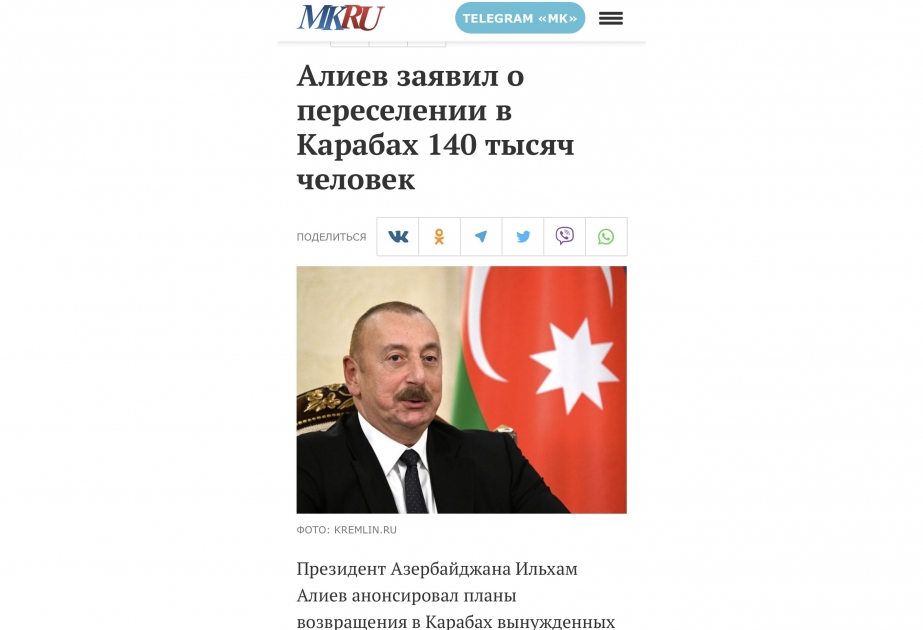 Российские СМИ цитируют высказывания Президента Ильхама Алиева на Саммите СПЕКА