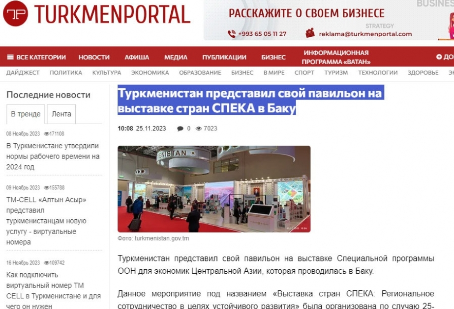Туркменские СМИ широко осветили выставку стран СПЕКА