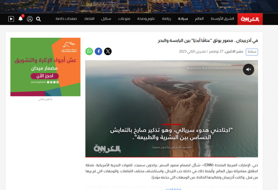 “CNNArabic” Abşeron Milli Parkındakı “Şah dili” burnu haqqında reportaj yayımlayıb