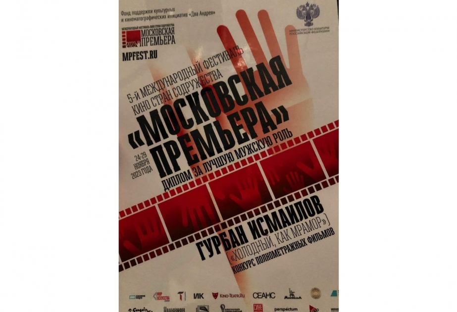 Азербайджанский фильм получил награду на «Московской премьере»