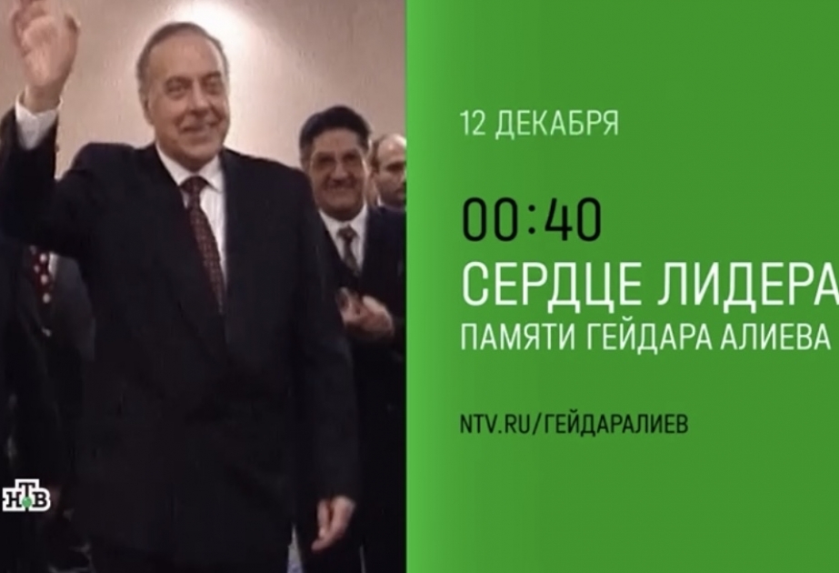 Rusiyanın NTV telekanalında Ümummilli Lider Heydər Əliyev haqqında sənədli film yayımlanacaq
