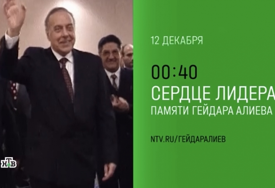 Russian NTV channel to broadcast documentary about National Leader Heydar Aliyev