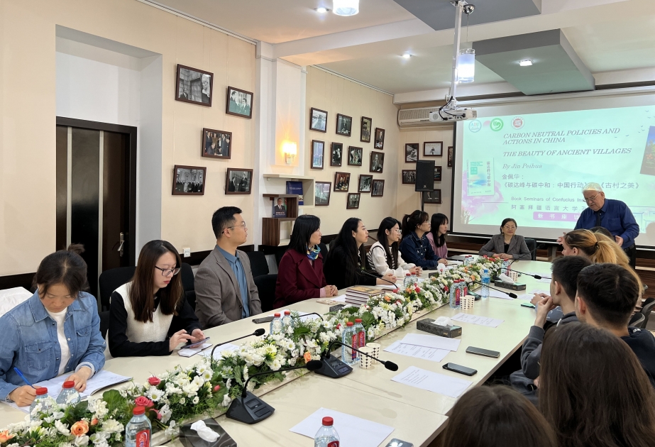 阿塞拜疆语言大学孔子学院举办《碳达峰与碳中和：中国行动》、《千村故事》新书座谈会