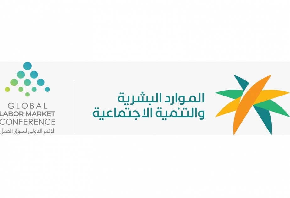 غدا.. انطلاق النسخة الأولى للمؤتمر الدولي لسوق العمل في الرياض